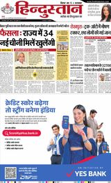 Hindustan Times Hindi Patna