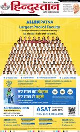 Hindustan Times Hindi Patna