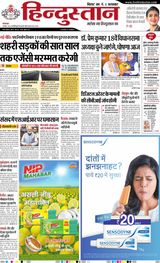 Hindustan Times Hindi Patna