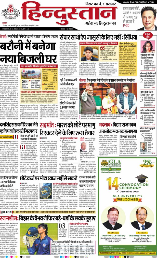 Hindustan Times Hindi Patna