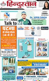 Hindustan Times Hindi Patna