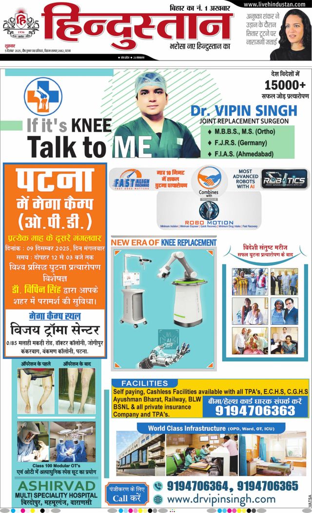 Hindustan Times Hindi Patna
