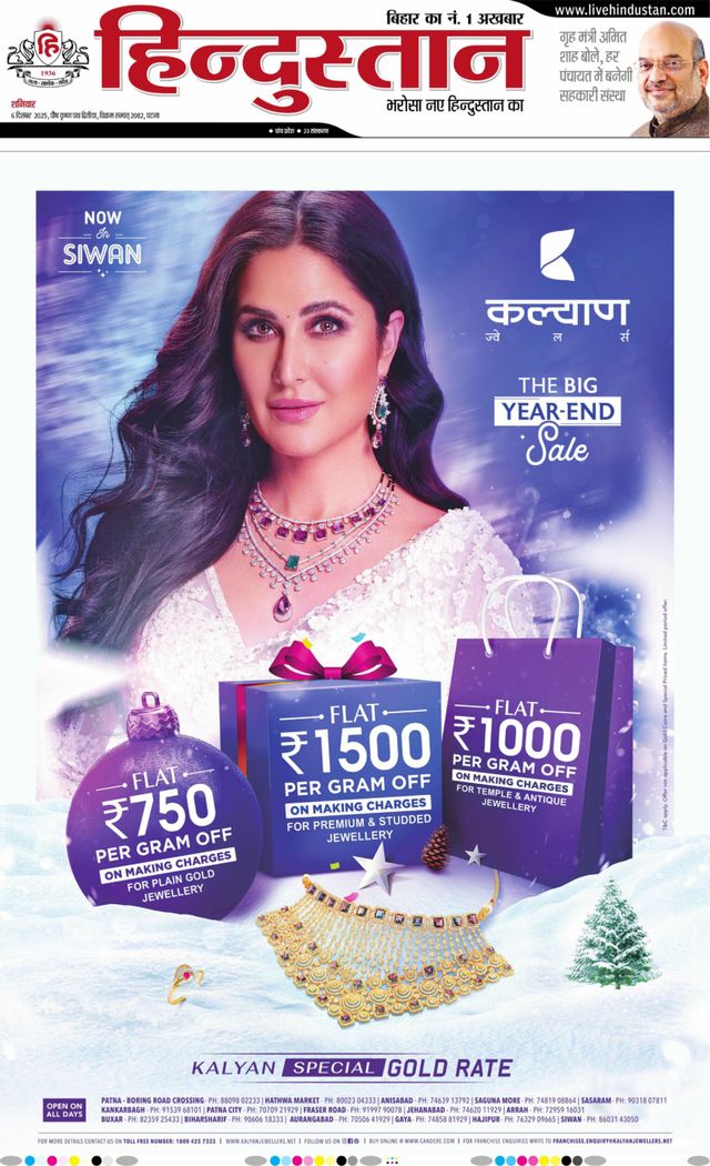 Hindustan Times Hindi Patna