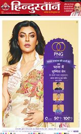 Hindustan Times Hindi Patna