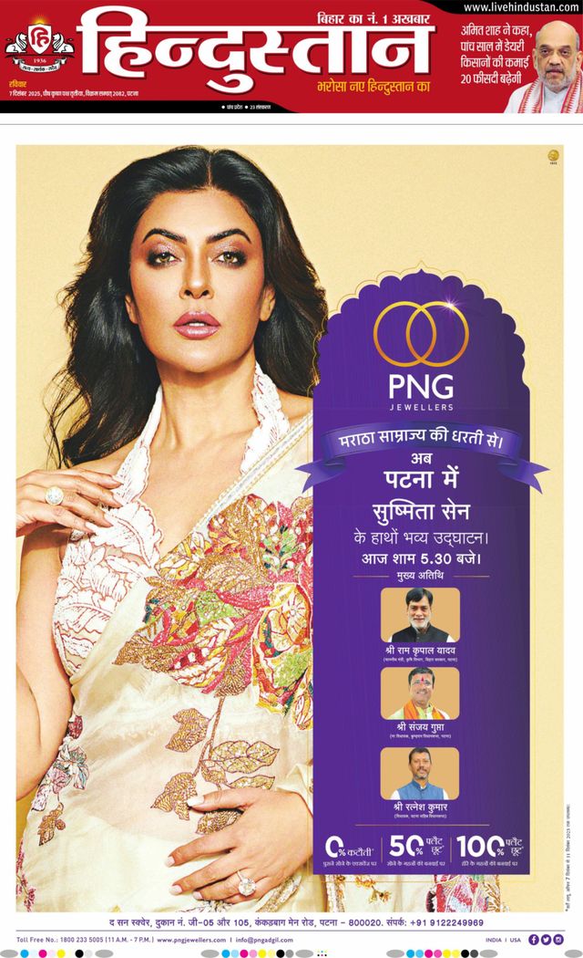 Hindustan Times Hindi Patna