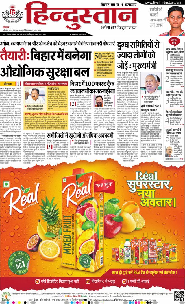 Hindustan Times Hindi Patna