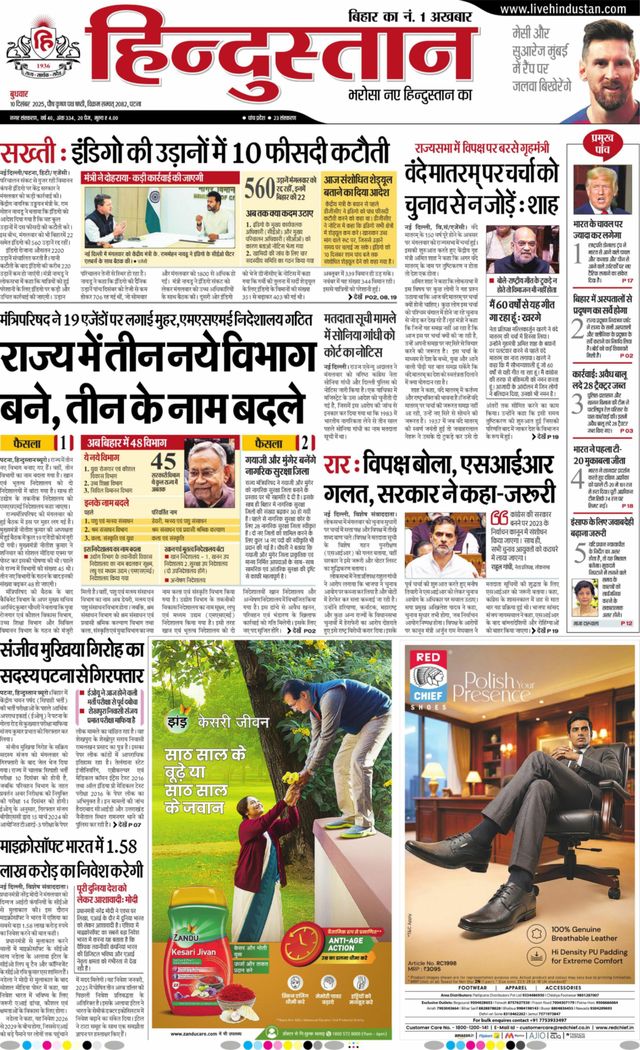 Hindustan Times Hindi Patna