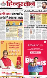 Hindustan Times Hindi Patna