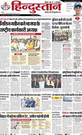 Hindustan Times Hindi Patna