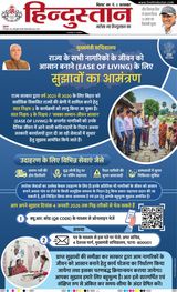 Hindustan Times Hindi Patna