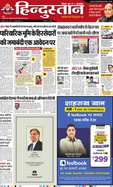 Hindustan Times Hindi Patna