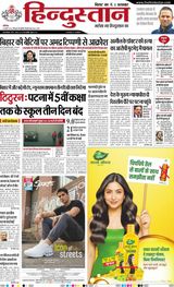 Hindustan Times Hindi Patna