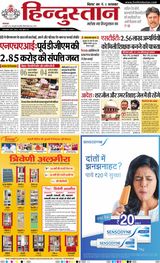 Hindustan Times Hindi Patna