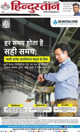 Hindustan Times Hindi Patna