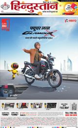 Hindustan Times Hindi Patna