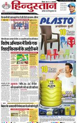 Hindustan Times Hindi Patna
