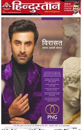 Hindustan Times Hindi Patna