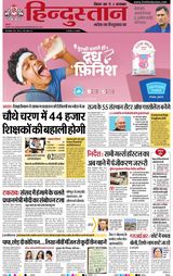 Hindustan Times Hindi Patna