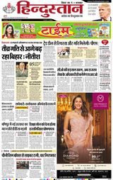 Hindustan Times Hindi Patna