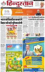 Hindustan Times Hindi Patna