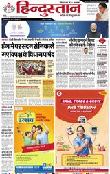 Hindustan Times Hindi Patna