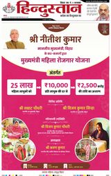 Hindustan Times Hindi Patna