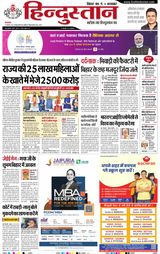 Hindustan Times Hindi Patna