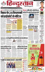 Hindustan Times Hindi Patna