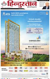 Hindustan Times Hindi Patna