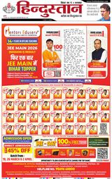 Hindustan Times Hindi Patna
