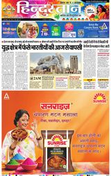 Hindustan Times Hindi Patna