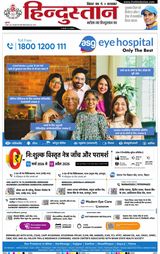 Hindustan Times Hindi Patna