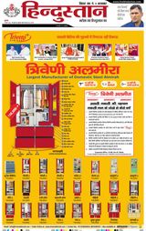Hindustan Times Hindi Patna