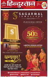Hindustan Times Hindi Patna