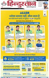 Hindustan Times Hindi Patna
