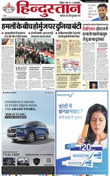 Hindustan Times Hindi Patna