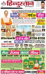 Hindustan Times Hindi Patna