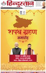 Hindustan Times Hindi Patna