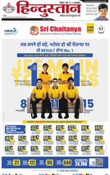 Hindustan Times Hindi Patna