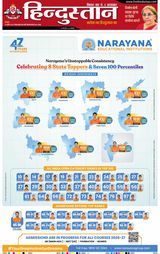 Hindustan Times Hindi Patna