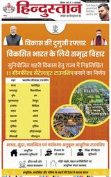 Hindustan Times Hindi Patna