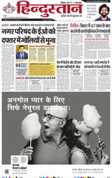Hindustan Times Hindi Patna