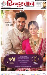 Hindustan Times Hindi Patna