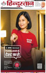 Hindustan Times Hindi Patna