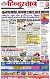 Hindustan Times Hindi Patna
