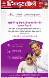 Hindustan Times Hindi Patna