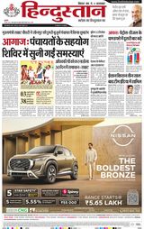 Hindustan Times Hindi Patna