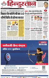 Hindustan Times Hindi Patna