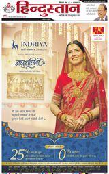 Hindustan Times Hindi Patna