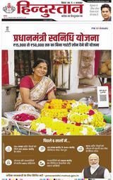 Hindustan Times Hindi Patna